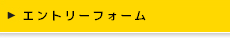 応募（リクナビ2024）