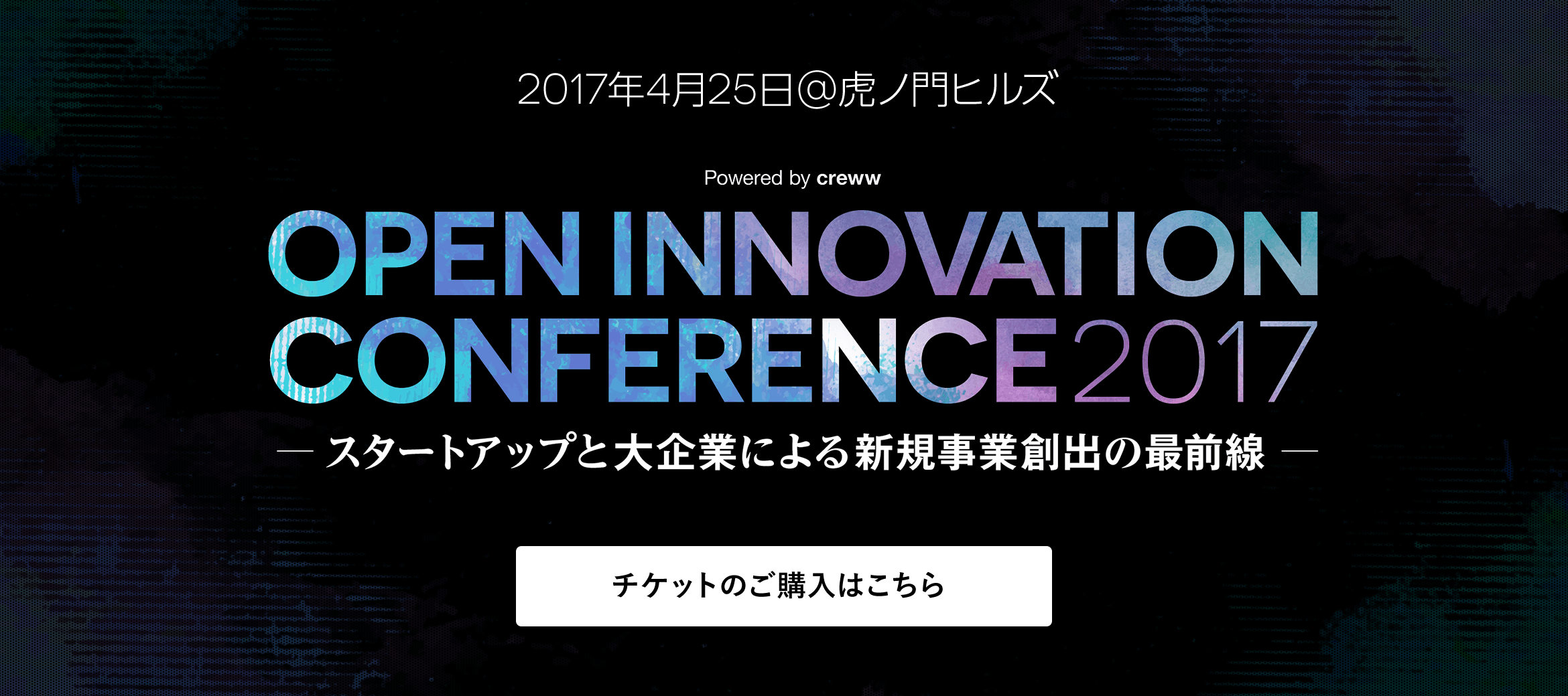 openinnovation-conference-2017