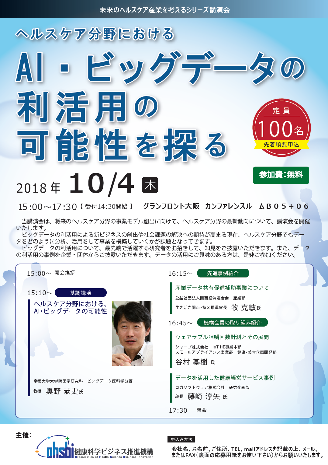 20181004_AI_bigdata_healthcare