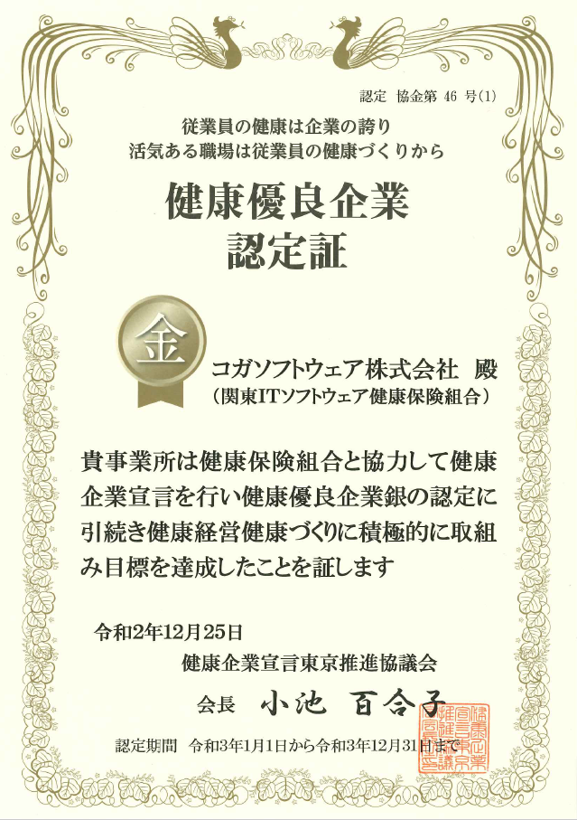 健康優良企業認定証_金の認定