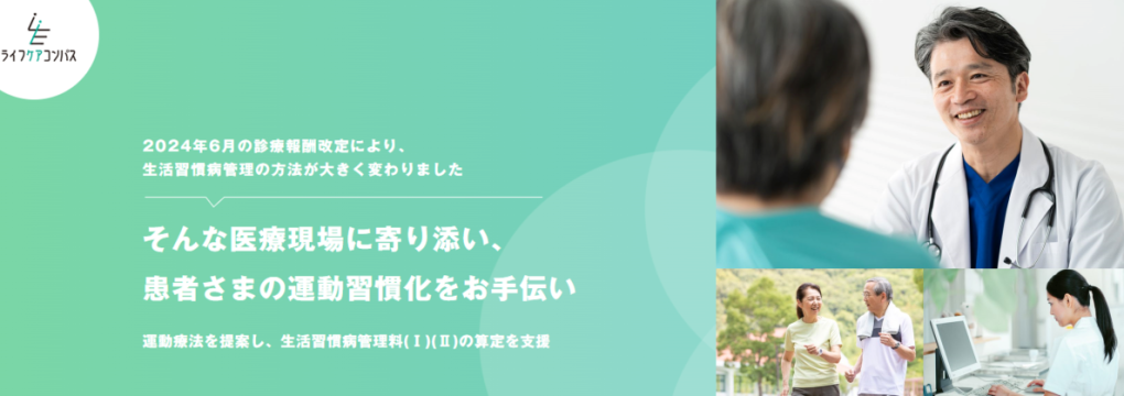 ライフケアコンパス ライフケアコンパス